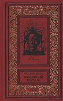 Воздушный корабль