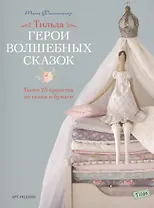 Герои волшебных сказок