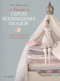 Герои волшебных сказок
