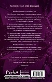 Огонь, что горит в нас - 1