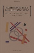 Брак как произведение искусства - 0