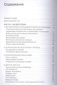 Расщепление и проективная идентификация (СПТиП) Гротштейн - 1