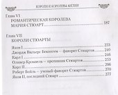 Любовные драмы Короли и королевы Англии. Романтические истории - 2