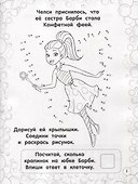 Барби. РИР №1809. Развиваюсь и расту - 1