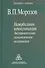 Невербальная коммуникация. Экспериментально-психологические исследования - 0