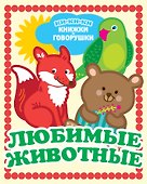 Любимые животные - 0