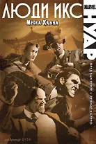 Люди Икс Нуар. Метка Каина