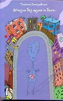 Жизнь без шума и боли