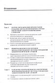 Теоретические и прикладные основы автоматизированного управления деятельностью энергетических служб сельскохозяйственных предприятий - 1