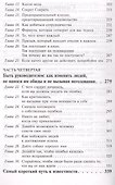 Как завоевывать друзей и оказывать влияние на людей - 2