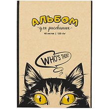 Альбом для рисования «Кто здесь» Academy Style А4, 40 листов, склейка