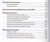 Спортивная беременность : фитнес-путеводитель для будущих мам - 2