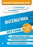 Математика - 0