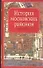 История московских районов. Энциклопедия - 0