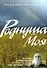 Роднуша моя - 0