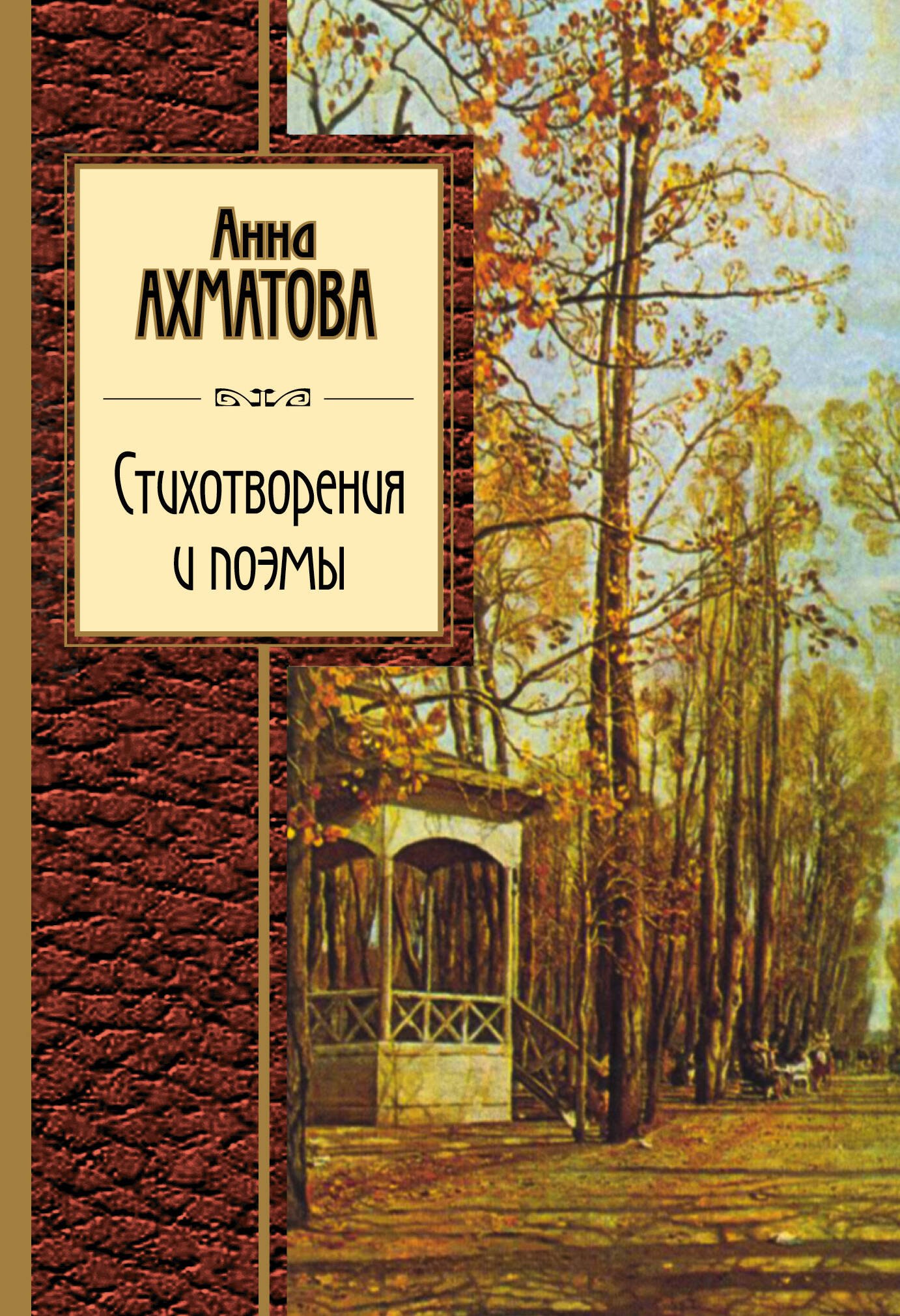 

Стихотворения и поэмы