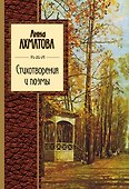 Стихотворения и поэмы - 0