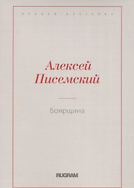 Боярщина