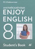 Enjoy English Английский с удовольствием Английский язык 8 класс Учебник - 0