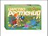 Пазл, Step puzzle, Викторина "Царство растений" - 1