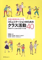 40 Communication Activities for Enjoyable Conversation Classes / 40 Коммуникативных Заданий для Работы в Классе