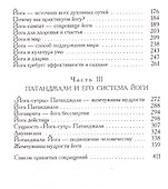 Аштадала-Йогамала Т.1 (Айенгар) - 2