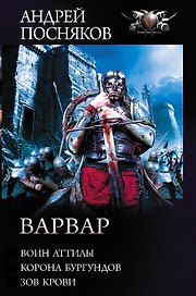 Варвар