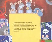 Не хочу спать! Три сказки на ночь. Сборник сказок - 1