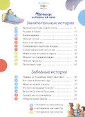 Истории на 1-2-3 минуты. Мамины истории на ночь - 1