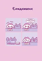 Панкейки. Бумага. Ежедневник недатированный (А5, 72л.)