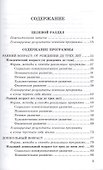 Примерная основная образовательная программа дошкольного образования "Дошколка.ру" - 1