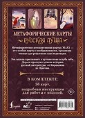 Русская душа. Метафорические карты для любителей книжной классики - 1