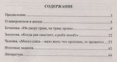 Творческая биология. 5-9 классы. Интересные факты. Занимательные вопросы. Интеллектуальные задания - 1