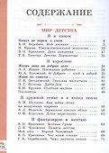 Литературное чтение на русском родном  языке. 3 класс. Учебник - 1