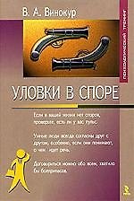 Уловки в споре