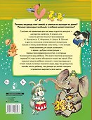 100 любимых стихов и 100 любимых сказок для малышей - 1