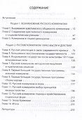 Что такое коммунизм? В теории и на практике - 2