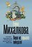 Пирог из горького миндаля - 0