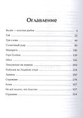 Сокровища Валькирии. Книга 6. Правда и вымысел - 1