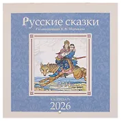 Русские сказки в иллюстрациях В.Б. Зворыкина