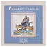 Русские сказки в иллюстрациях В.Б. Зворыкина - 0
