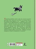 Храбрый Тилли. Записки щенка, написанные хвостом - 1