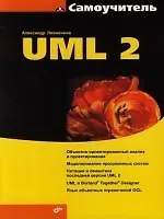 UML 2