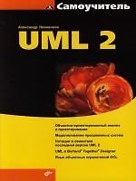 UML 2