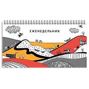 Планинг недат. 64л "Яркий городок" карманный, обл.картон, выб.лак, гребень