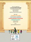 Путешествие во времени в играх и головоломках - 1
