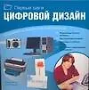 Цифровой дизайн