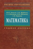 Математика. Учебное пособие