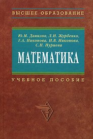 Математика. Учебное пособие