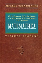 Математика. Учебное пособие
